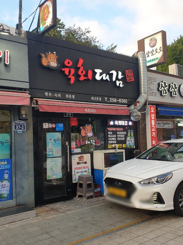 육회대감 이미지