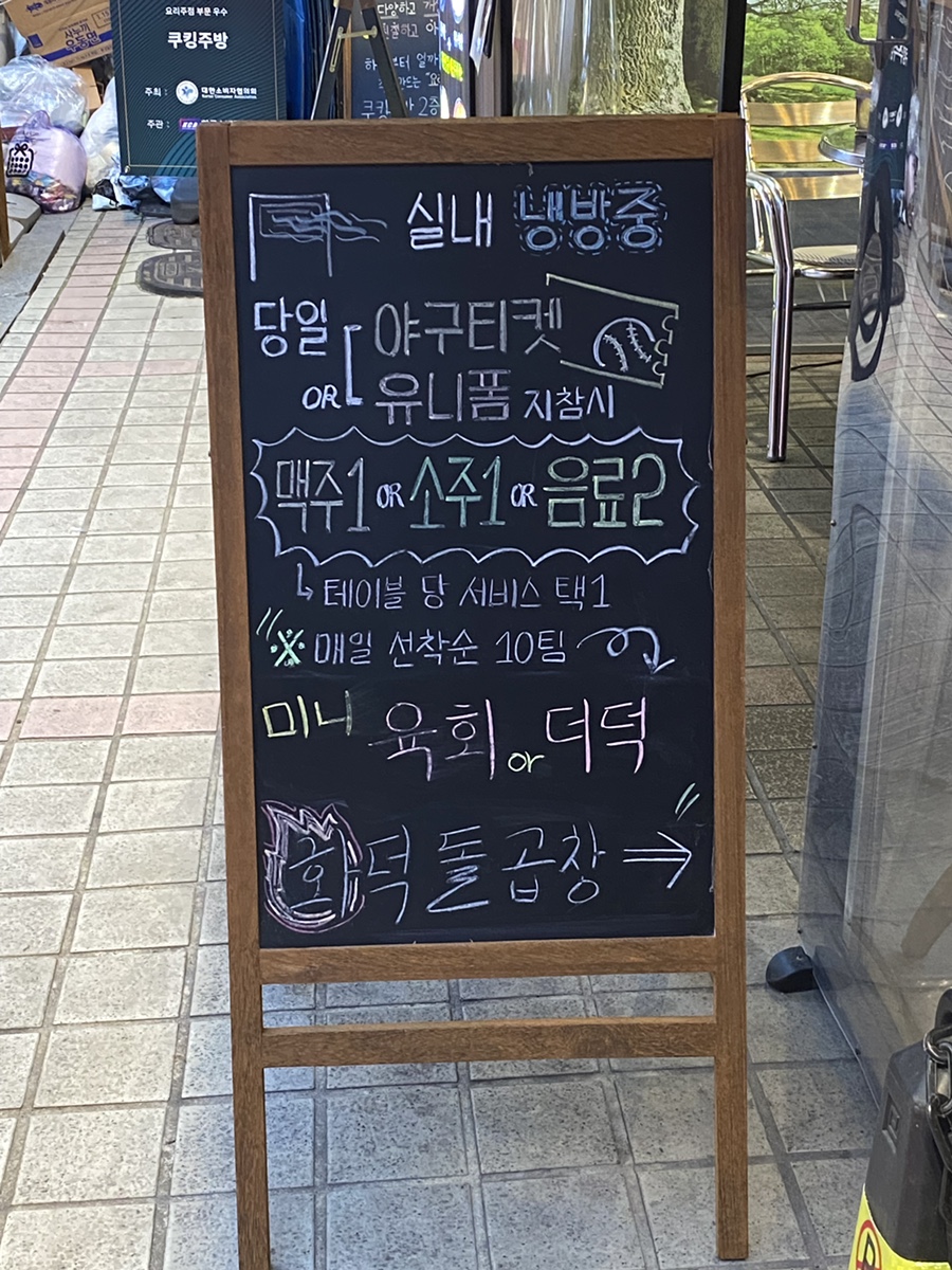 화덕돌곱창잠실 이미지