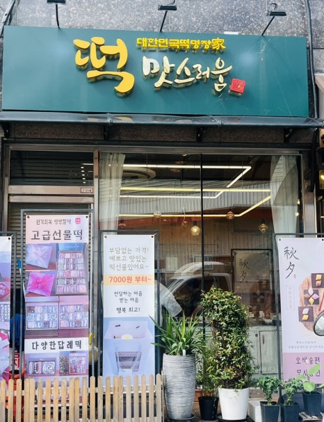 떡 스팟 이미지