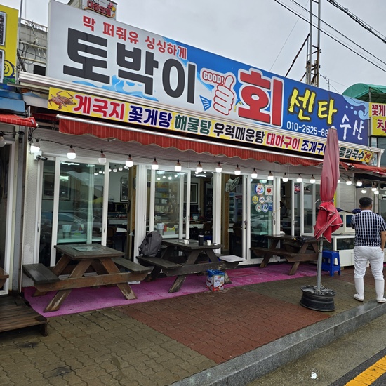 토박이회센타 이미지
