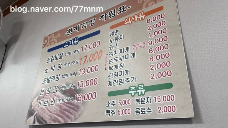 천지막창 이미지