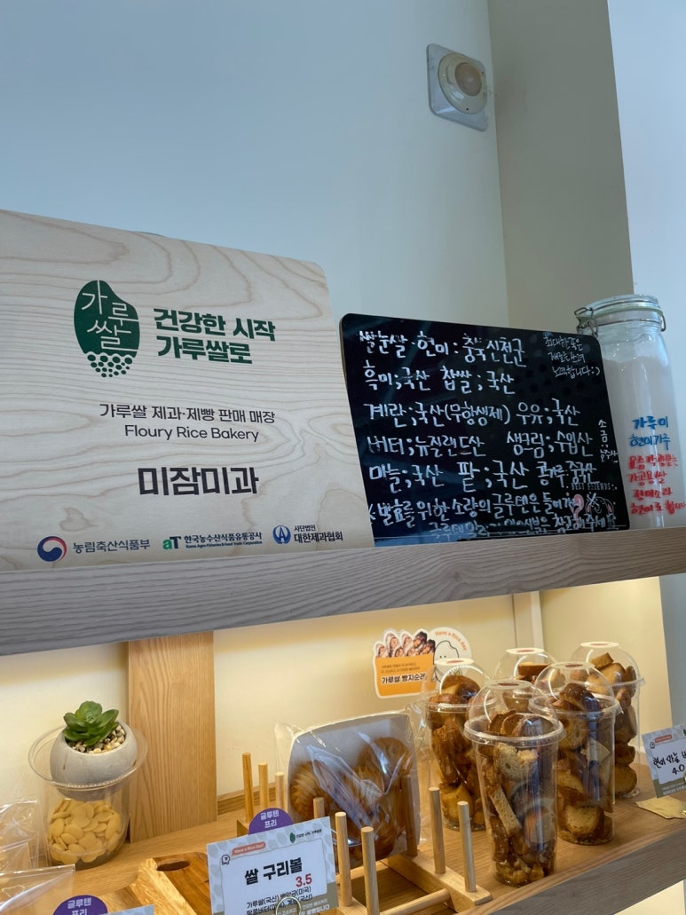 진천쌀빵 미잠미과(하남 미사직영점) 이미지