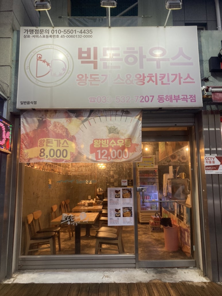 빅돈하우스동해 이미지