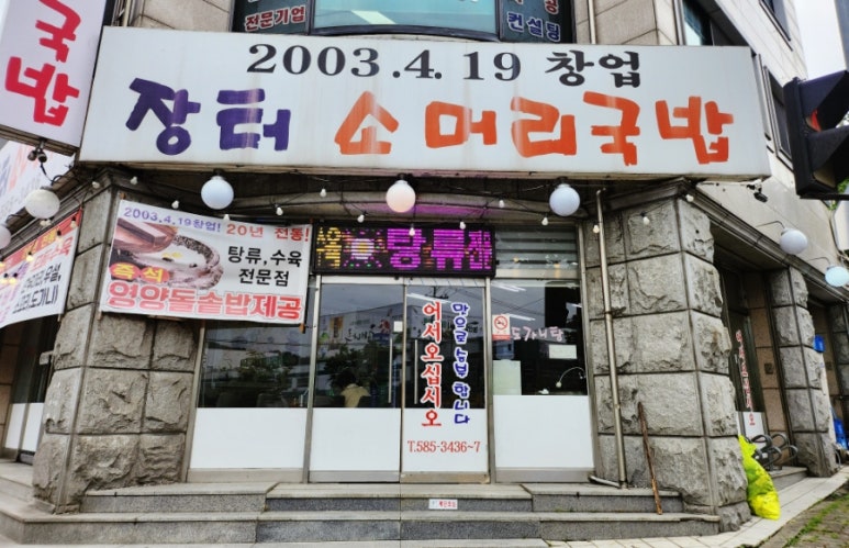 은하수 소머리국밥 이미지