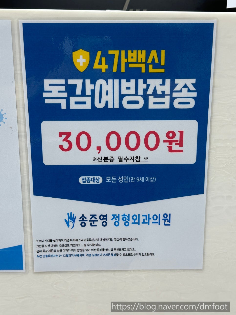 송준영정형외과의원 이미지