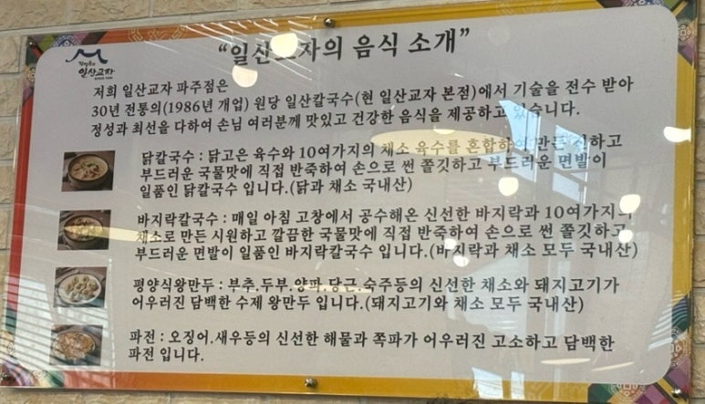 일산교자파주점 이미지