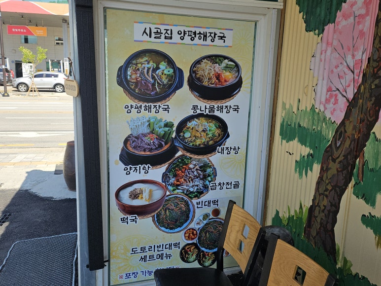 양지해장국 이미지
