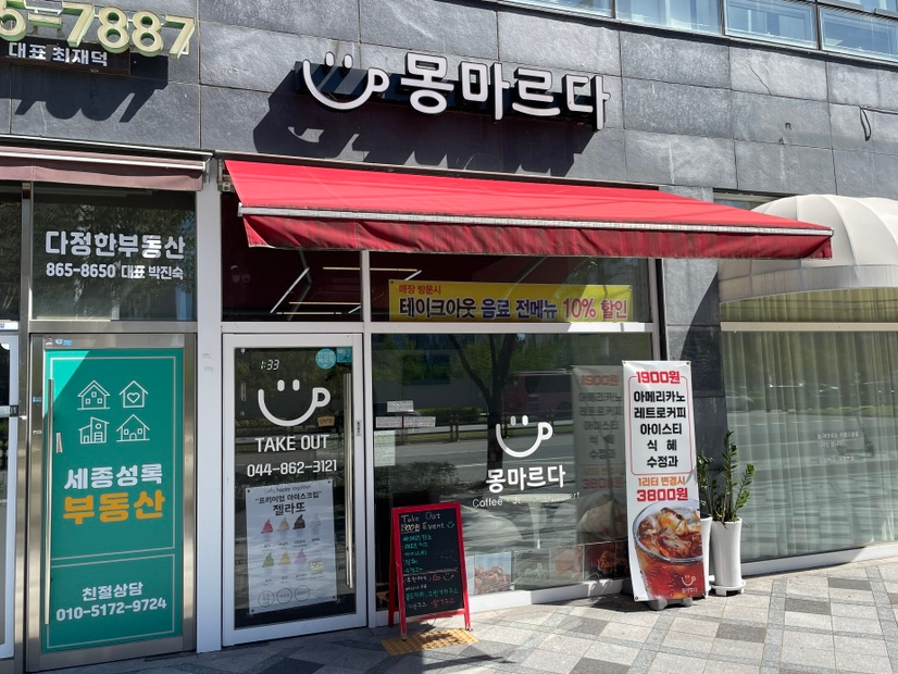 카페몽마르다 이미지