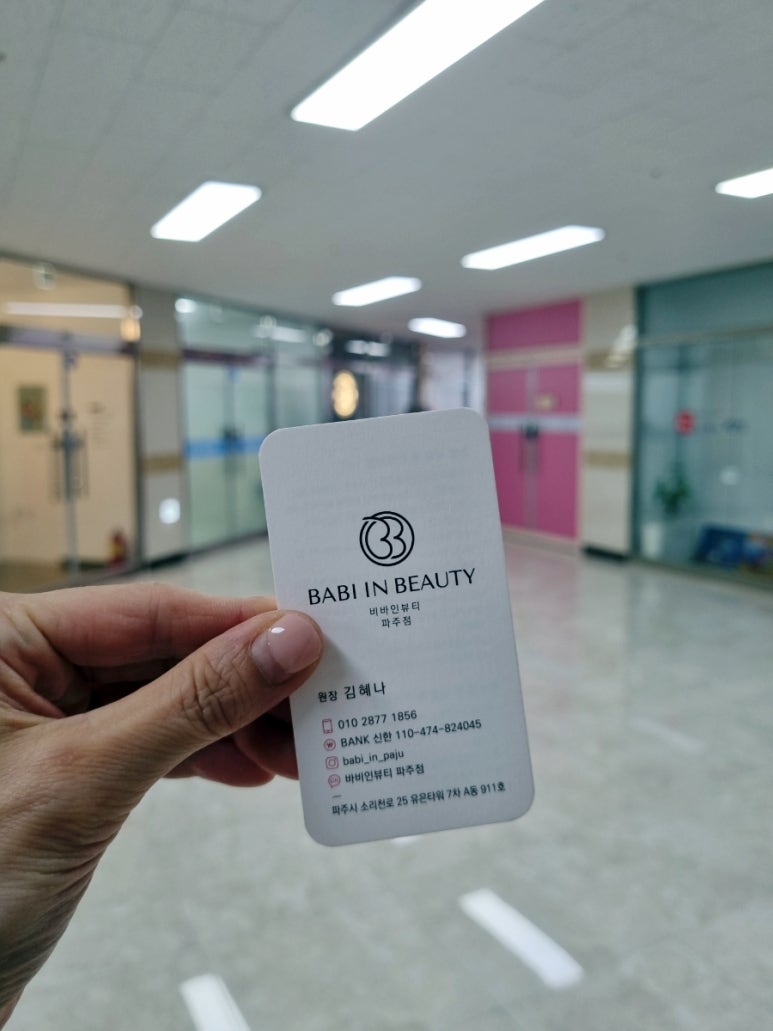 바비인뷰티파주점 이미지