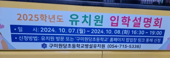 구미원당초등학교 이미지