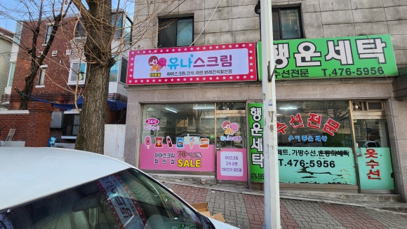 유나스크림 이미지