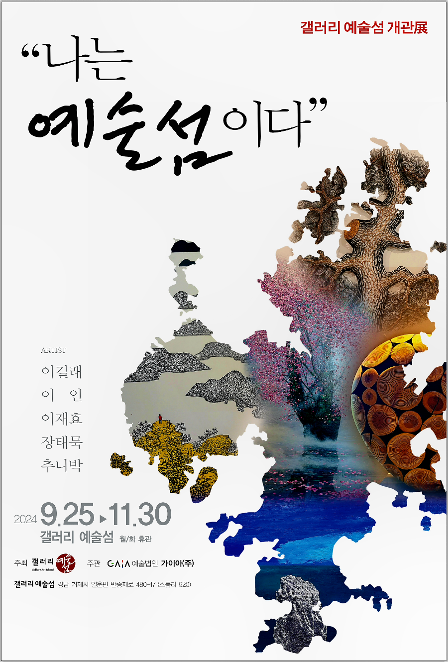갤러리예술섬 이미지
