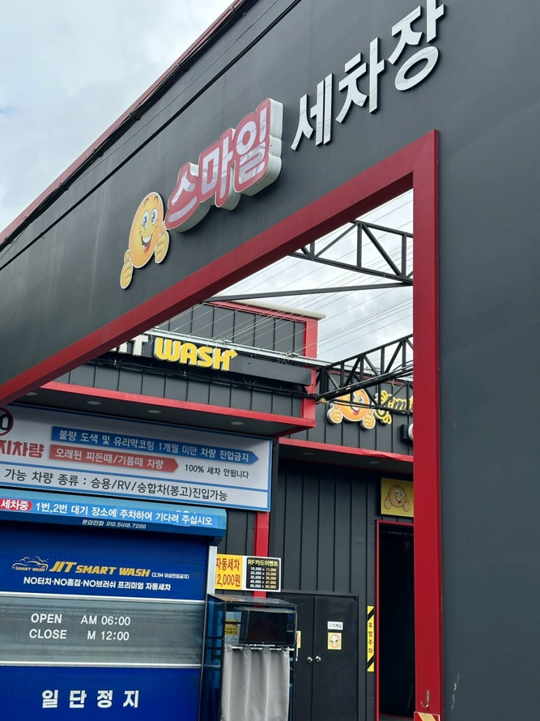 양산셀프세차장 이미지