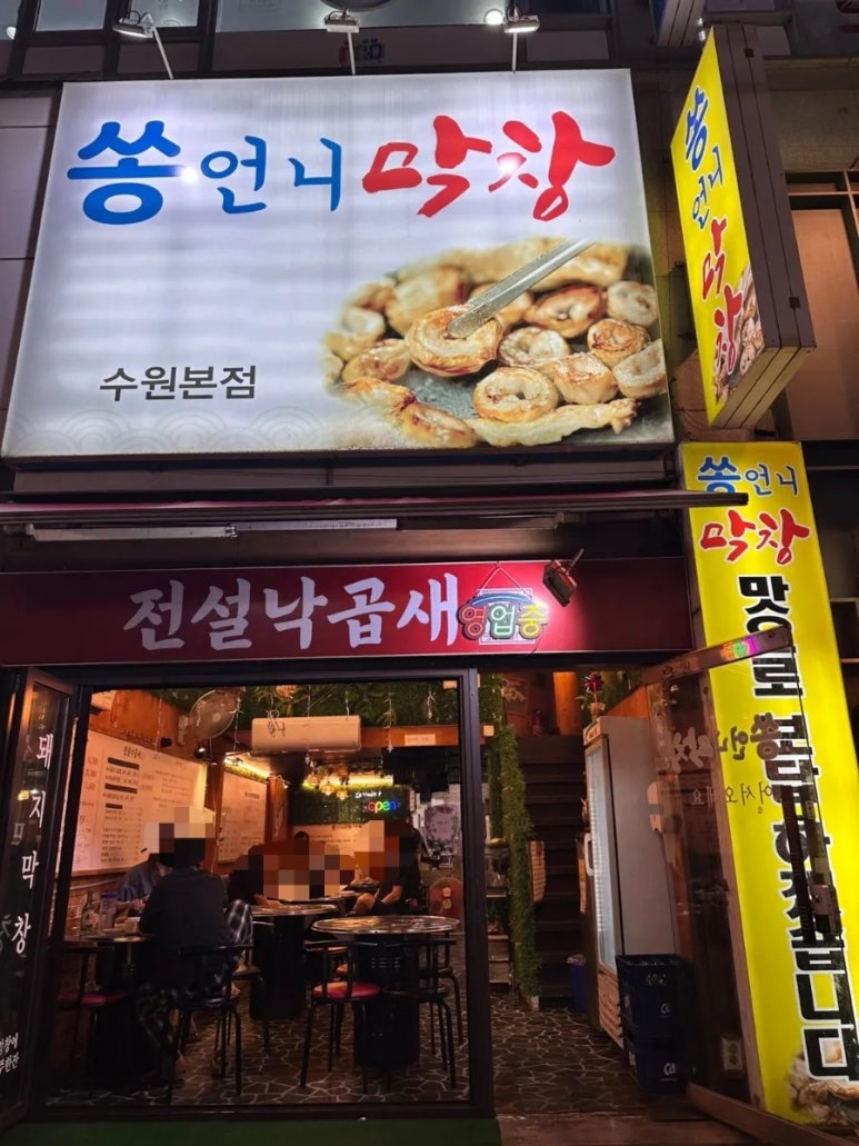 쏭언니막창 이미지