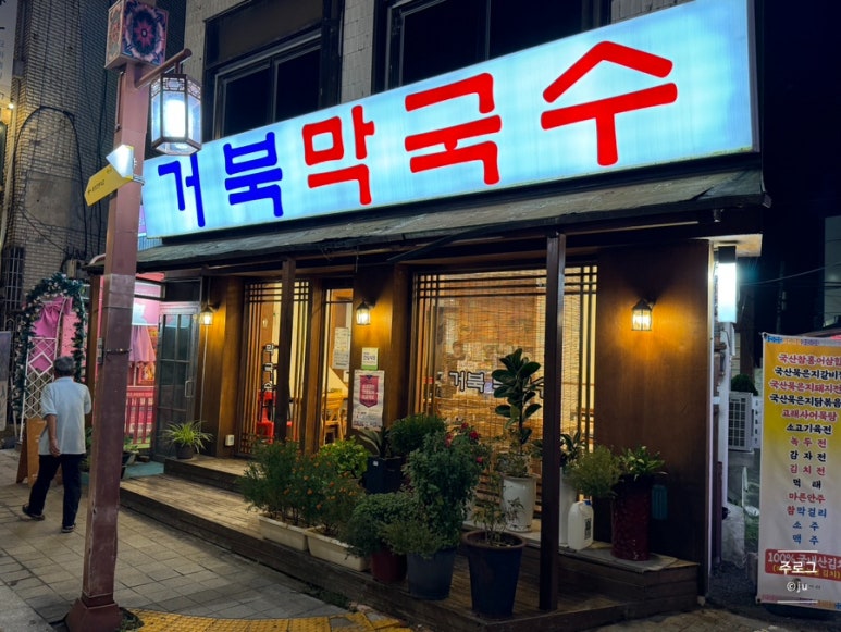 거북막국수 이미지