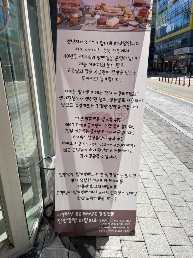 진천쌀빵 미잠미과(하남 미사직영점) 이미지