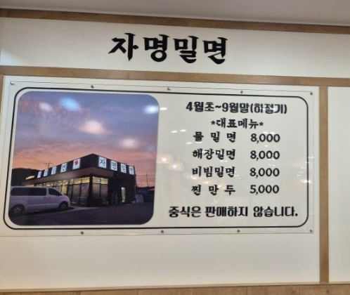 자명 밀면&짬뽕 이미지