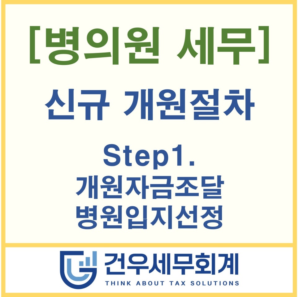 건우세무회계 이미지