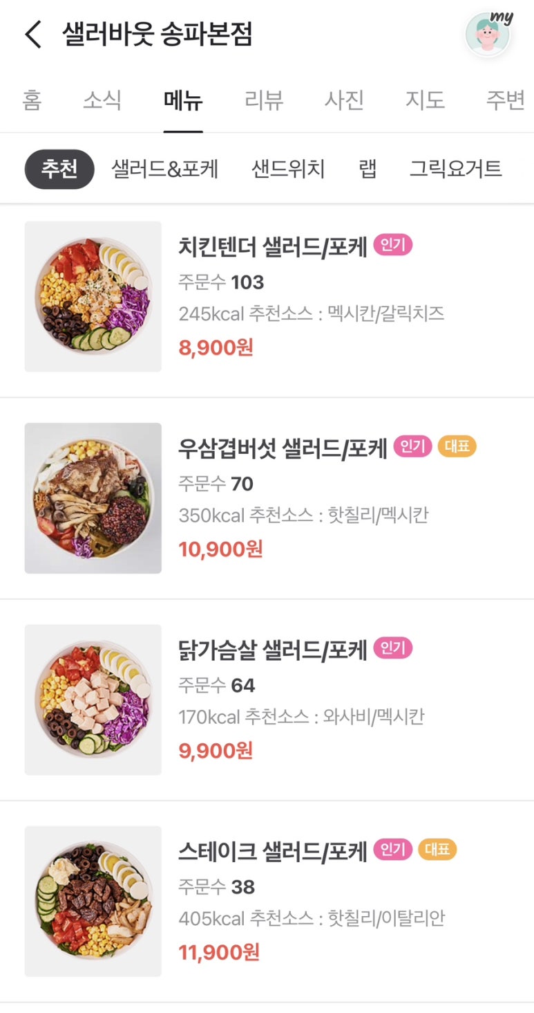 샐러바웃송파 이미지