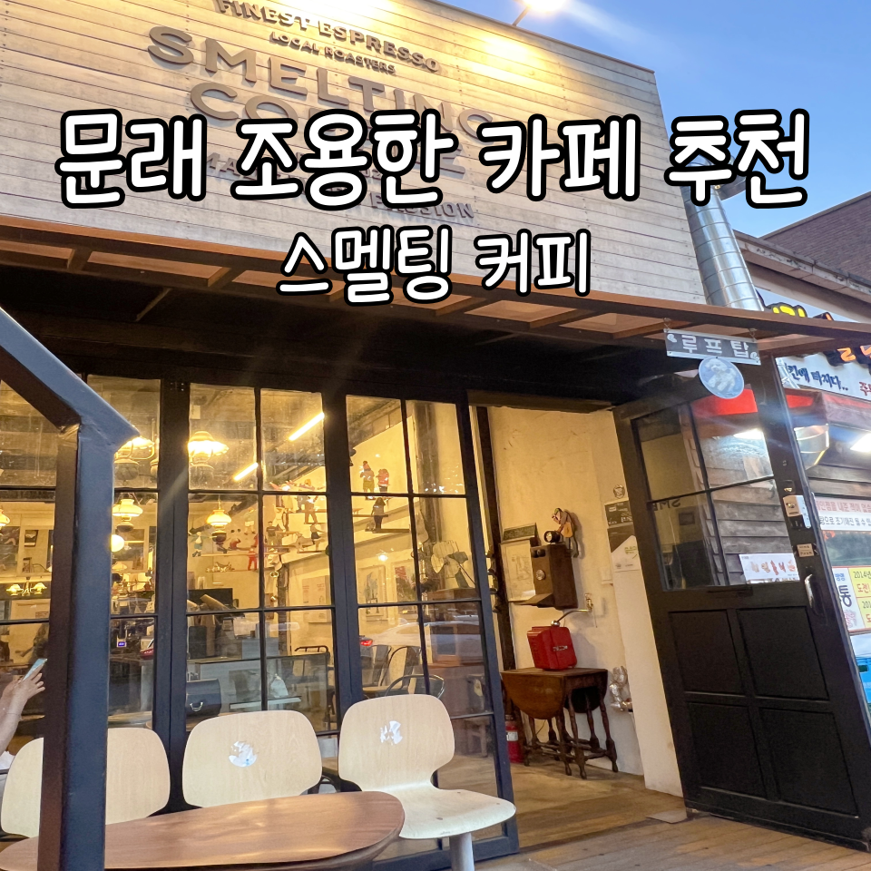 스멜팅커피 이미지