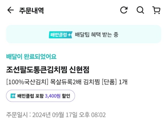 조선팔도통큰김치찜 이미지