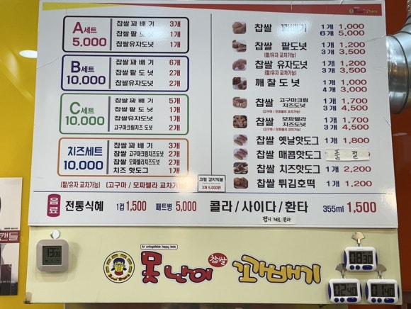 못난이꽈배기창원2호대방점 이미지