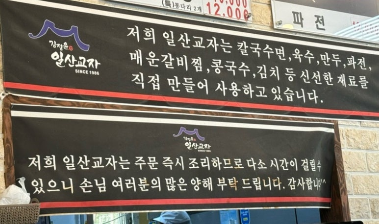 일산교자파주점 이미지