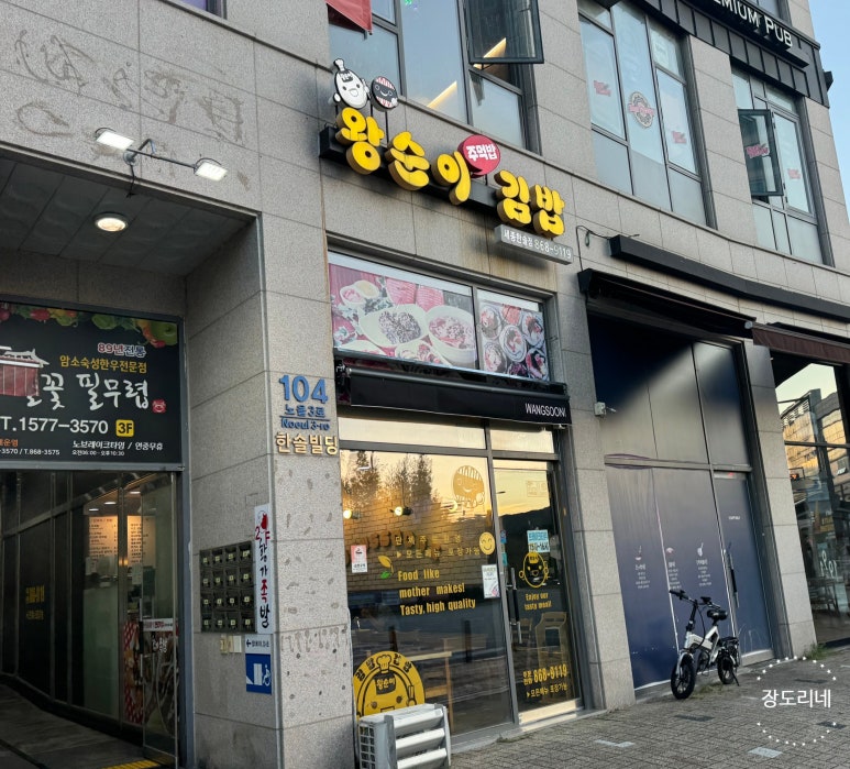 왕순이 주먹밥 김밥 이미지