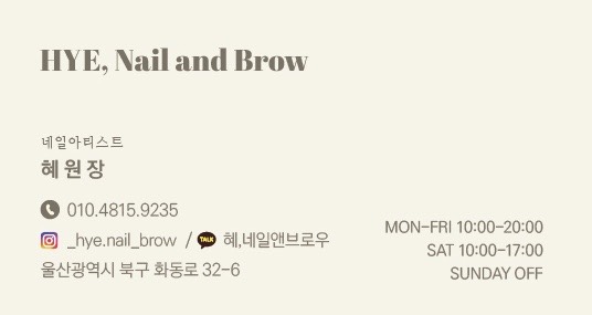 혜;네일앤브로우 이미지
