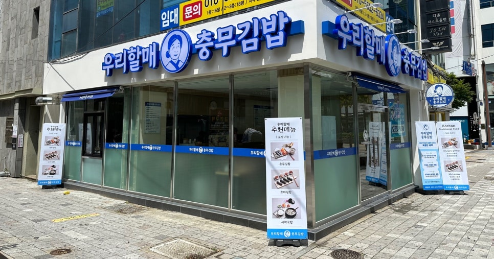 우리할매충무김밥 이미지
