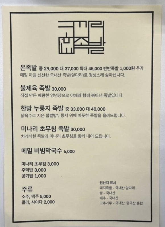 코끼리족발 이미지