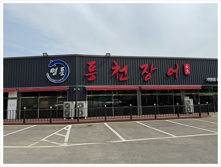 수중풍천장어 이미지