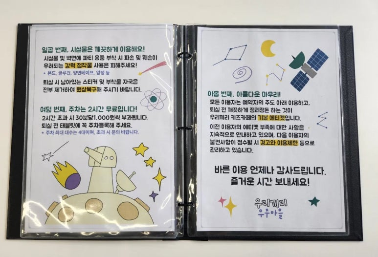 우리끼리키즈카페우주마을 이미지