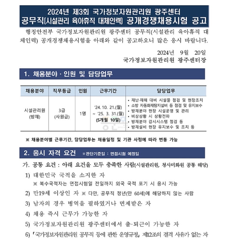 국가정보자원관리원 광주센터 이미지