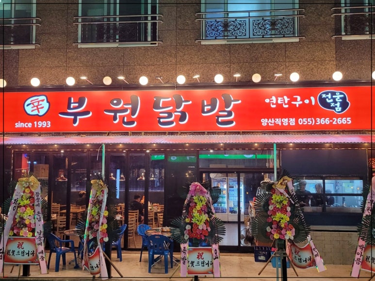 부원닭발 이미지
