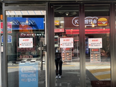 송두학햄버거 이미지