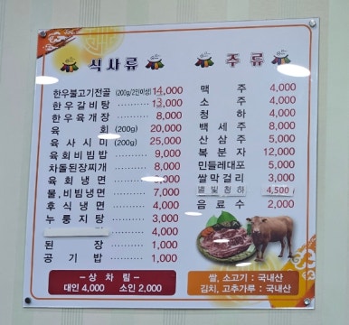 청원한우마실 1호점 이미지