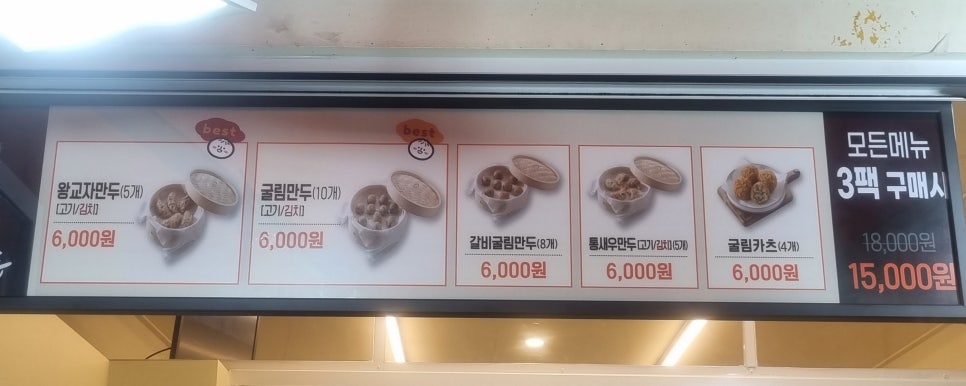 아담만두 성남금광점 이미지
