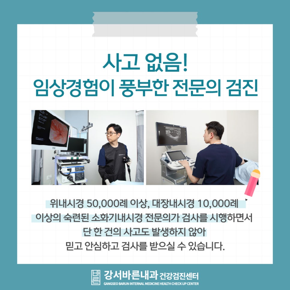 강서바른내과 이미지