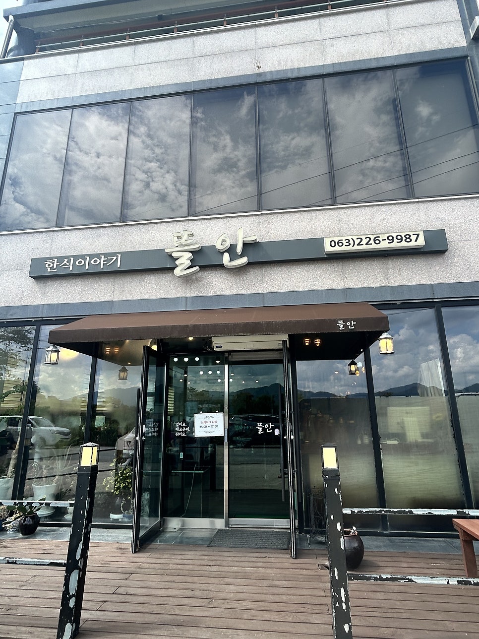 사랑의뜰안전주 이미지