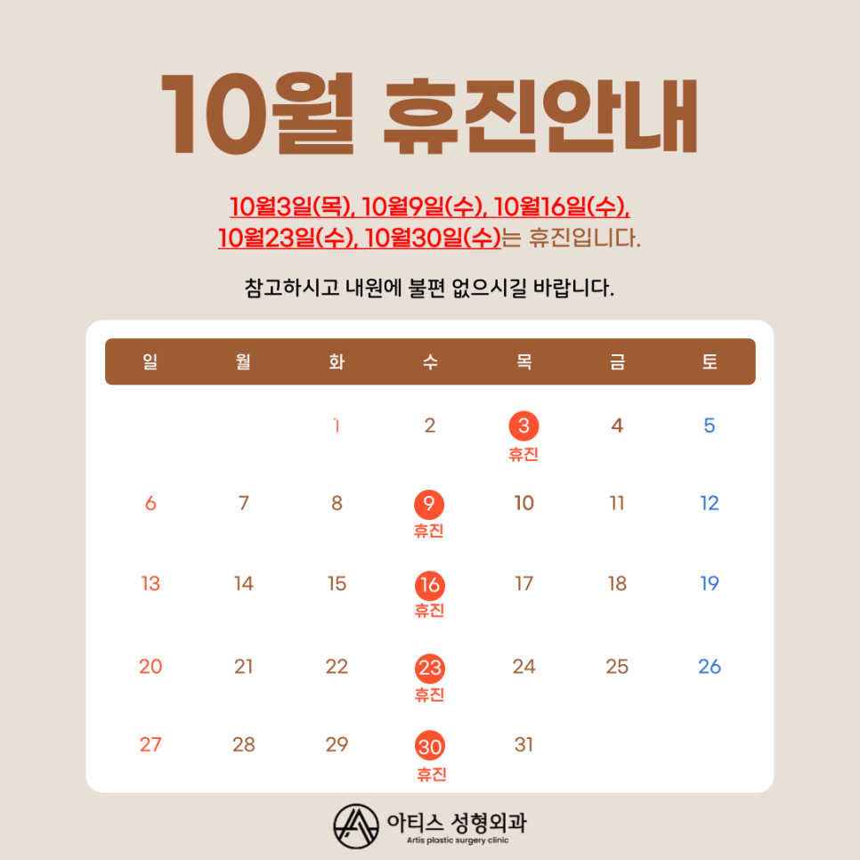 아티스성형외과 이미지