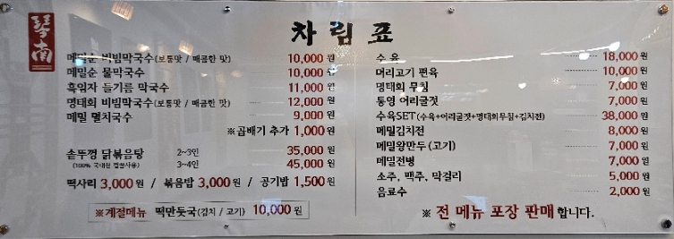 금남막국수 이미지