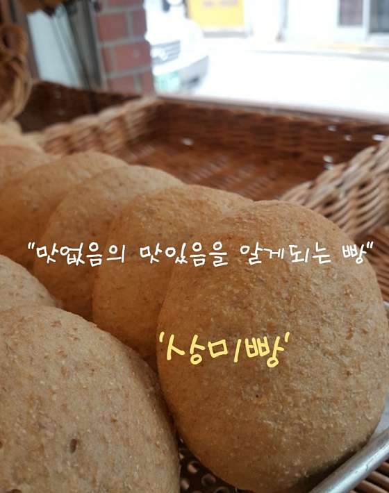 이상미통밀빵 이미지