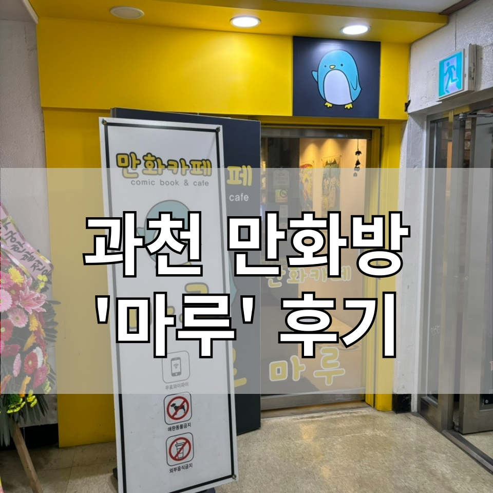 마루만화방 이미지