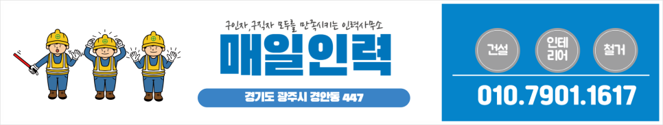 매일인력파출 이미지