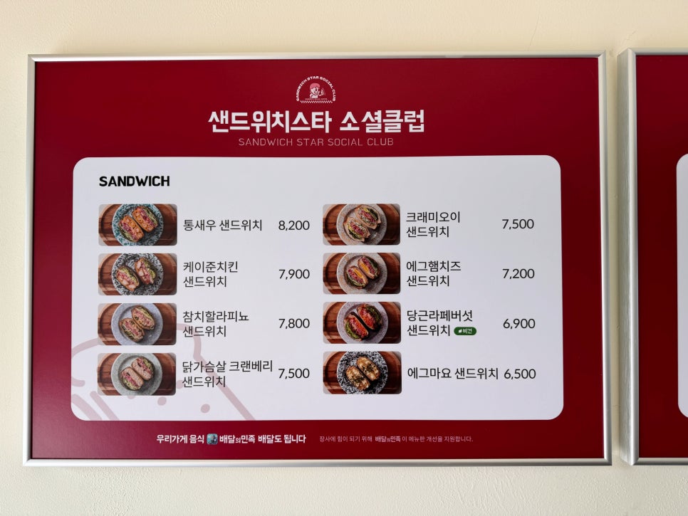 샌드위치스타소셜클럽 이미지