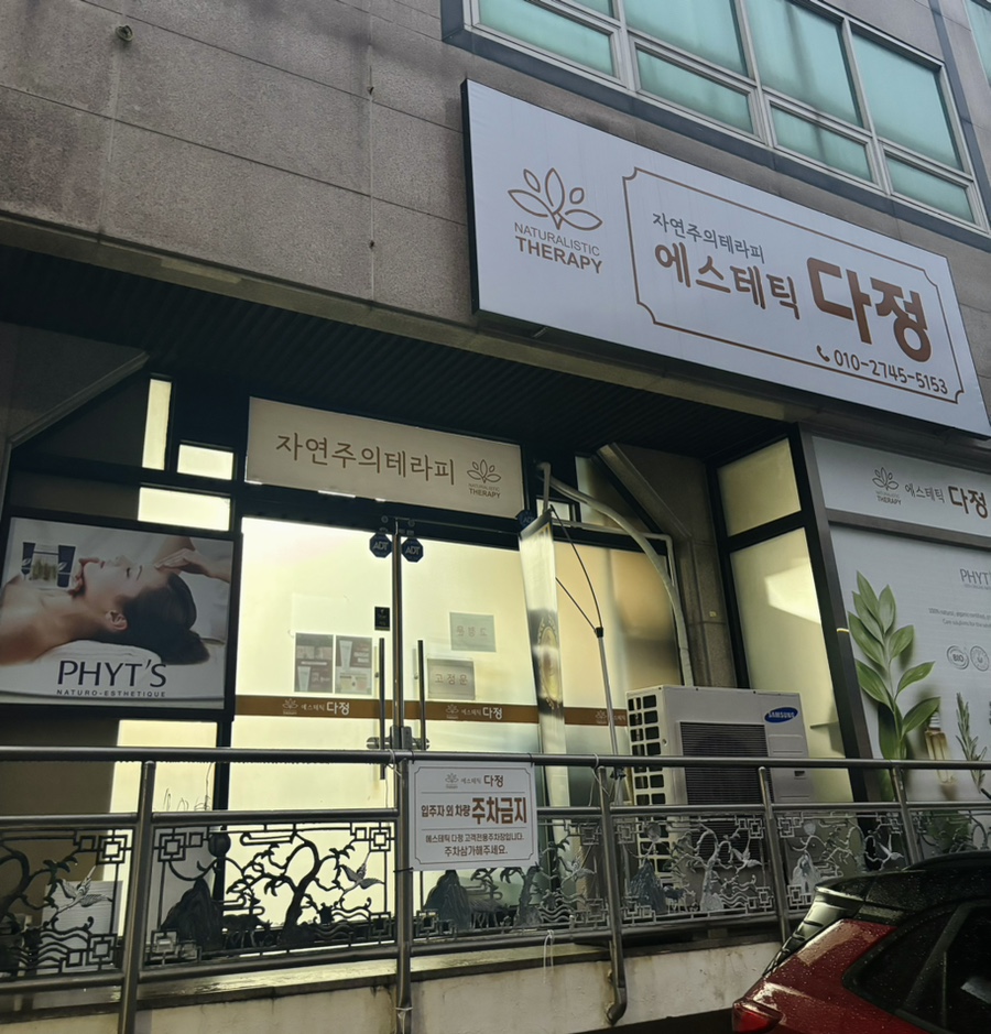 에스테틱 다정 이미지