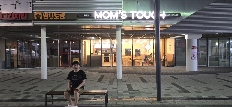 맘스터치 엑스포점 이미지