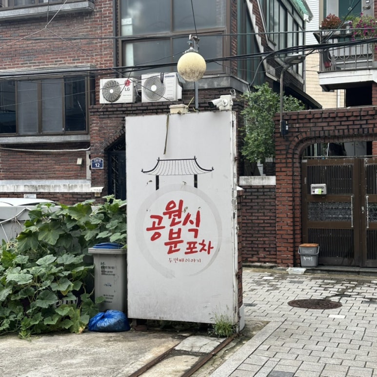 공원분식포차 이미지