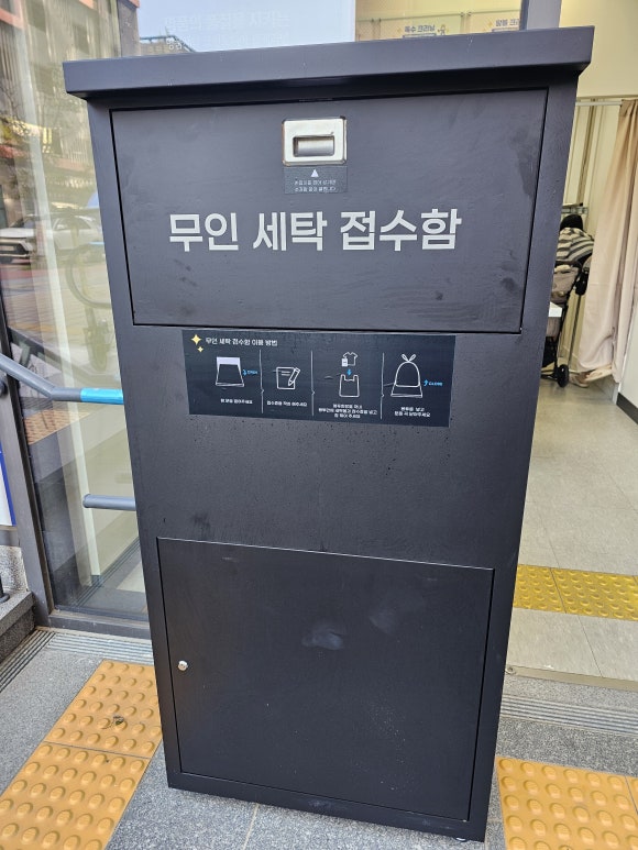 도래울세탁 이미지
